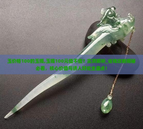 缅甸玉价格100的玉镯