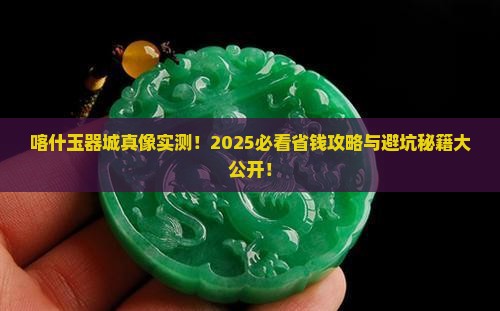 喀什玉器城