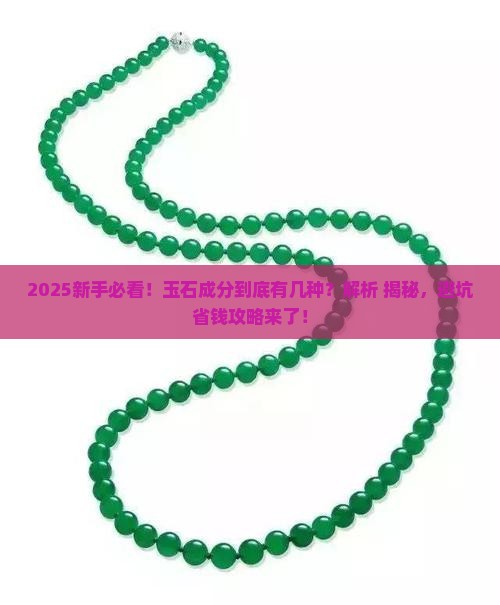 玉石是什么成份
