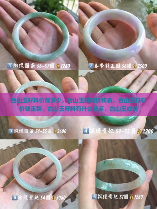 台山玉籽料价钱