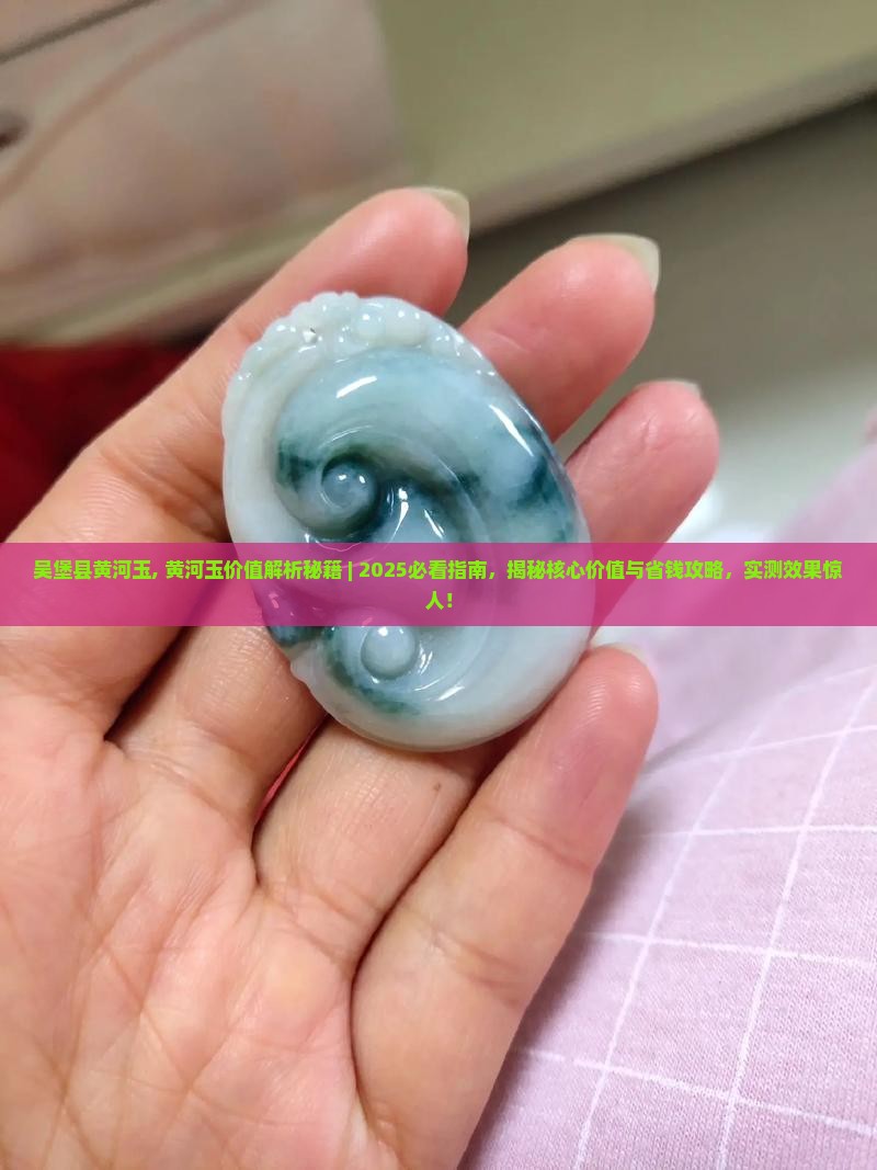 吴堡县黄河玉
