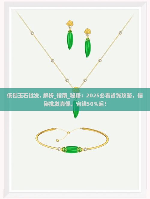 低档玉石批发