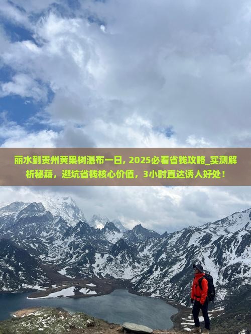 丽水到贵州黄果树瀑布一日