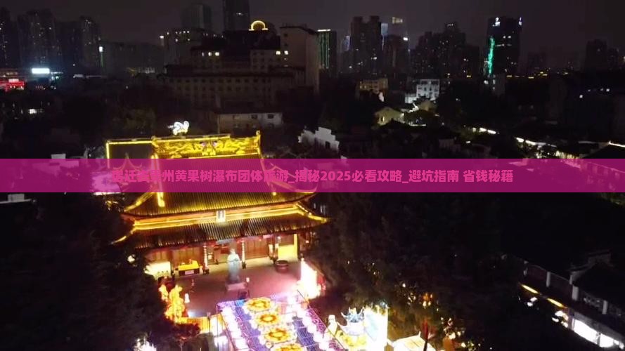 宿迁去贵州黄果树瀑布团体旅游
