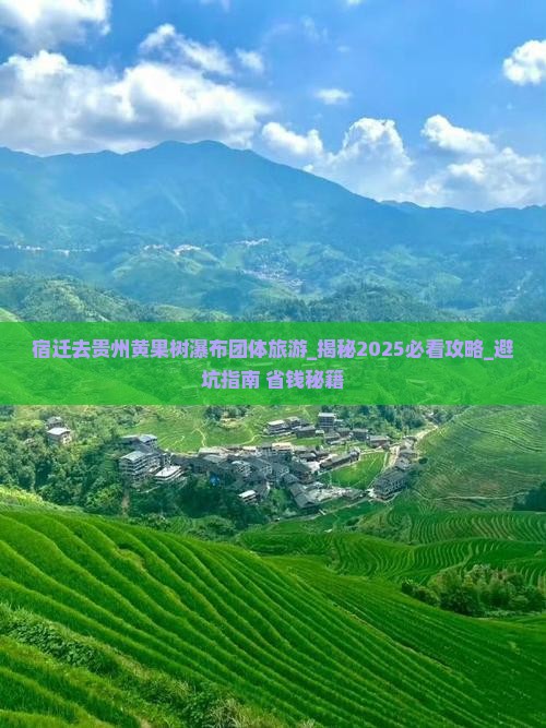 宿迁去贵州黄果树瀑布团体旅游