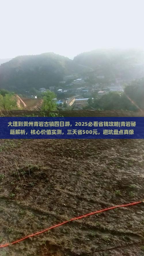 大理到贵州青岩古镇四日游