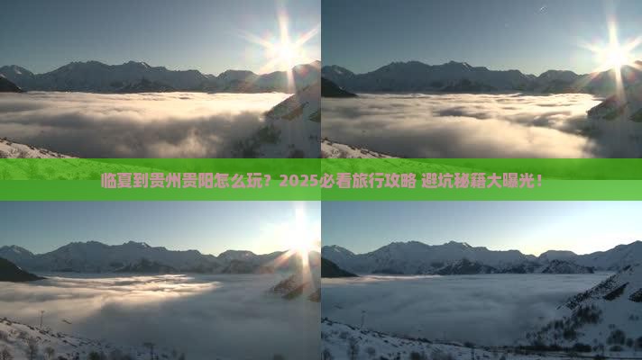 临夏到贵州贵阳旅行社