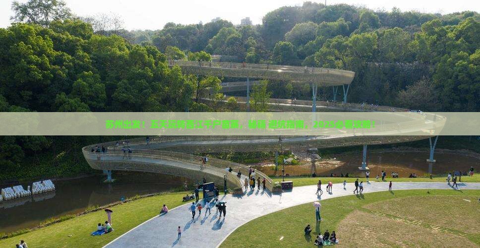 苏州到贵州西江千户苗寨五日游