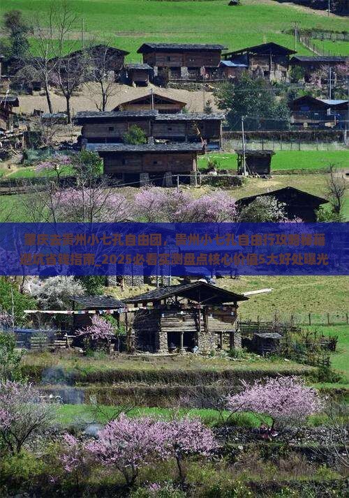 肇庆去贵州小七孔自由团