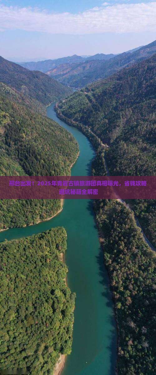 邢台到贵州青岩古镇大型旅游团