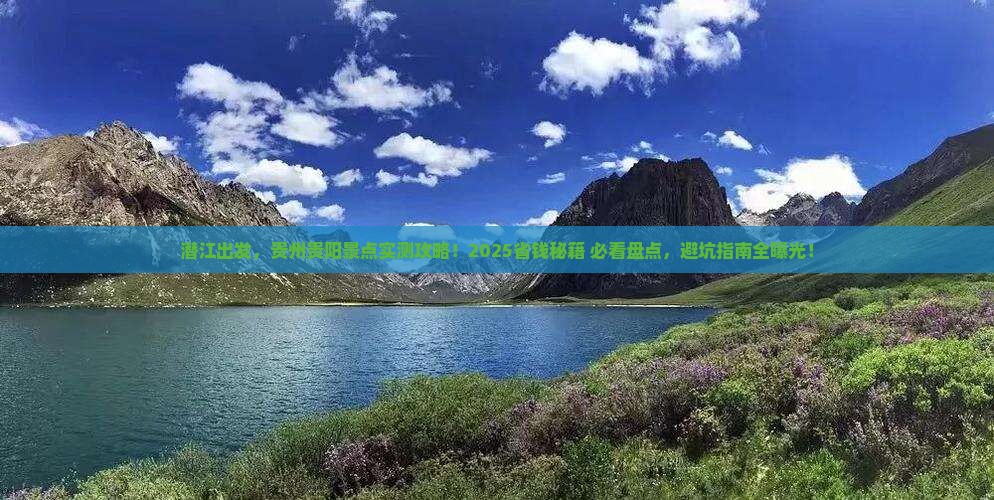潜江去贵州贵阳景点