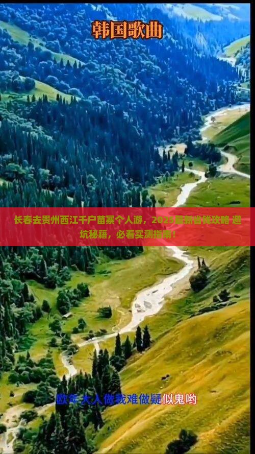 长春去贵州西江千户苗寨个人游
