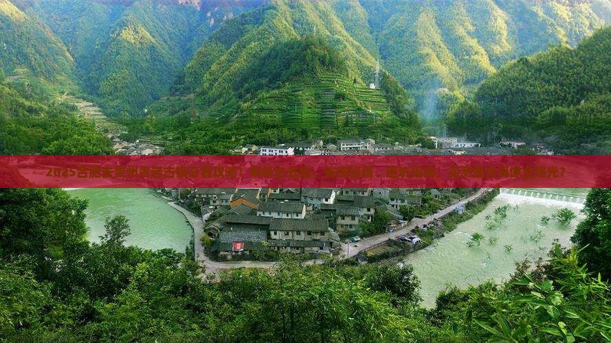 合肥去贵州青岩古镇必去地