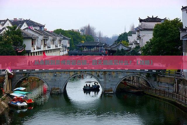 永新到贵州青岩古镇四日游