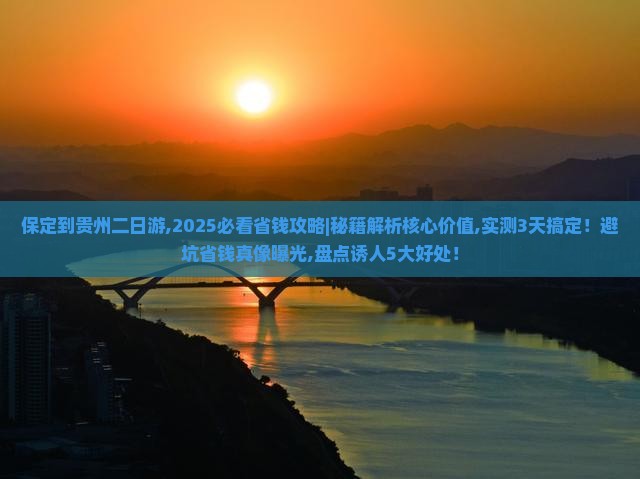 保定到贵州二日游