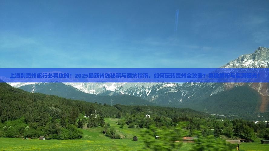 上海到贵州旅行社