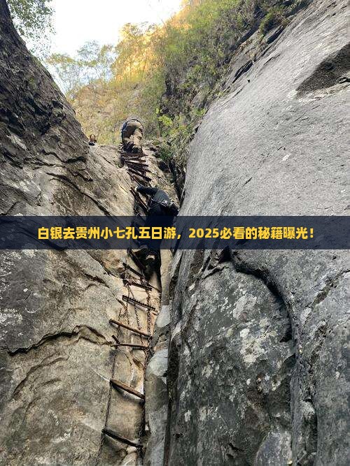 白银去贵州小七孔五日游