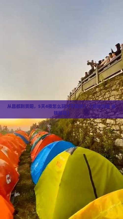 昌都去贵州贵阳团体旅游