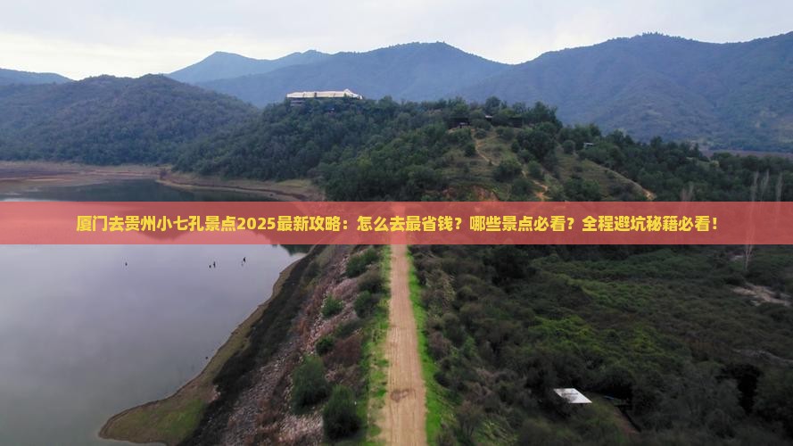 厦门去贵州小七孔景点