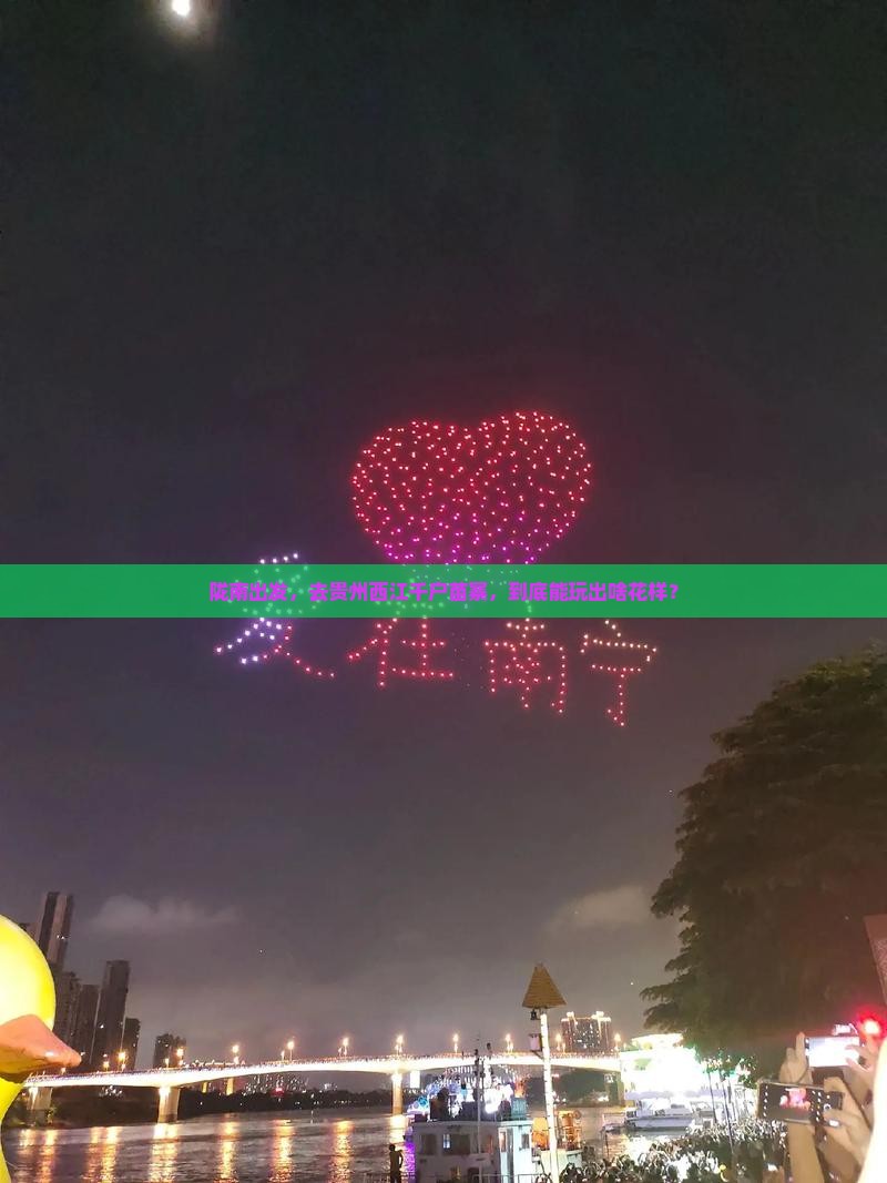 陇南到贵州西江千户苗寨哪里玩