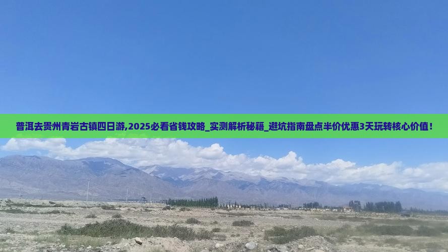 普洱去贵州青岩古镇四日游