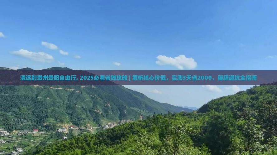 清远到贵州贵阳自由行
