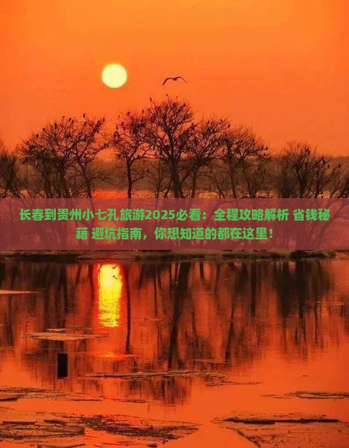 长春到贵州小七孔旅游