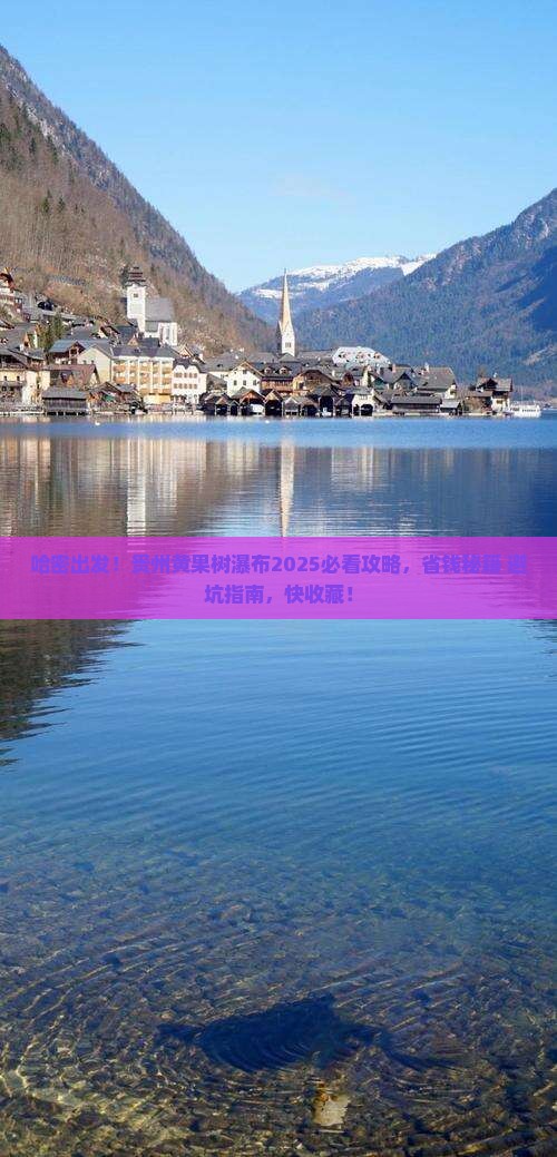 哈密到贵州黄果树瀑布旅行社