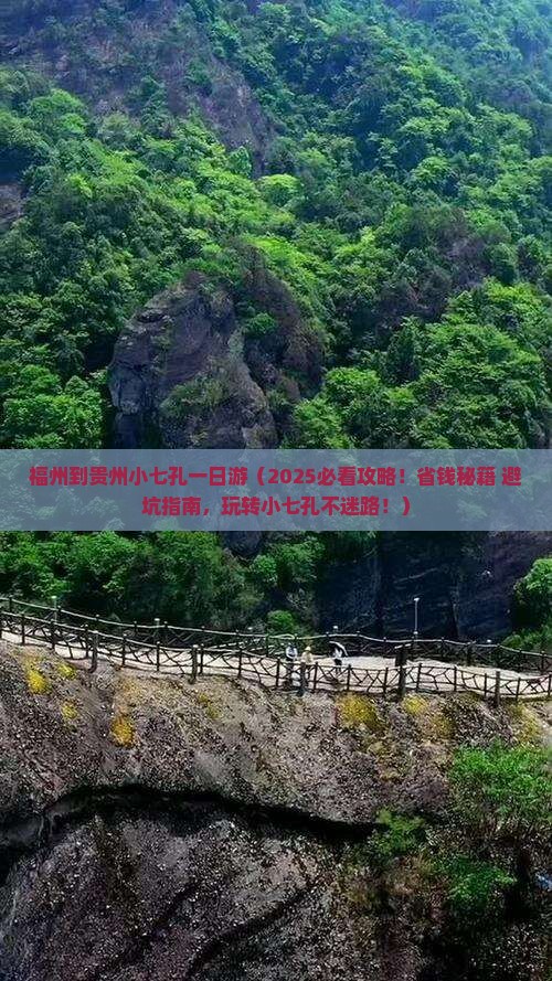 福州到贵州小七孔一日