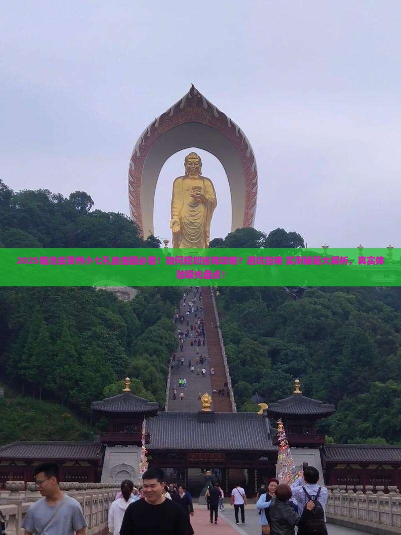 临沧去贵州小七孔自由团