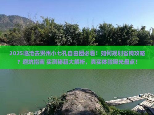 临沧去贵州小七孔自由团