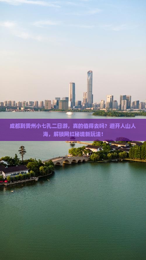 成都到贵州小七孔二日游