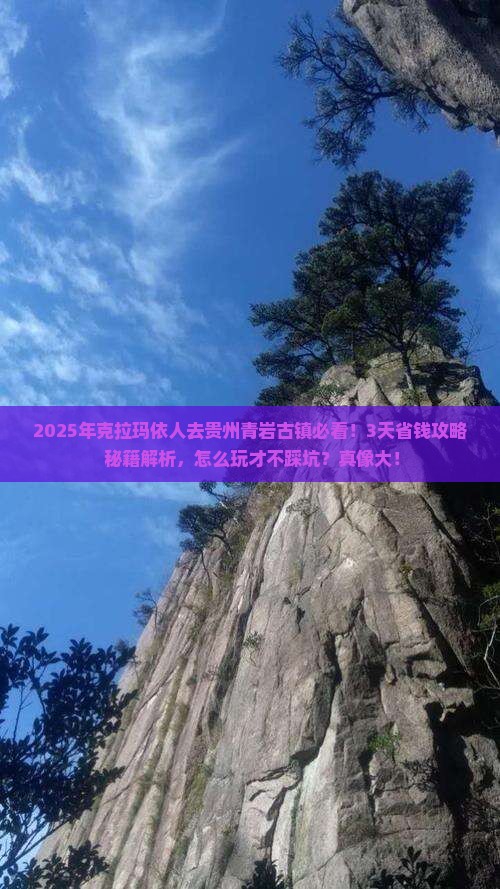 克拉玛依到贵州青岩古镇攻略