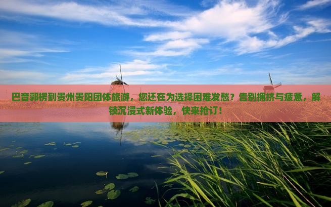 巴音郭楞到贵州贵阳团体旅游