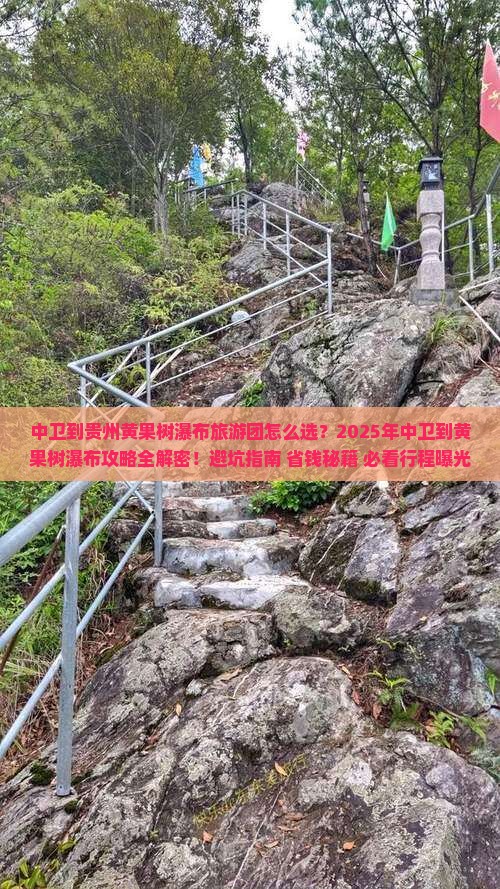 中卫到贵州黄果树瀑布大型旅游团