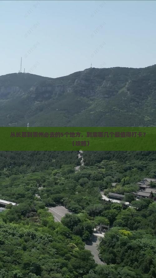 长葛到贵州必去地