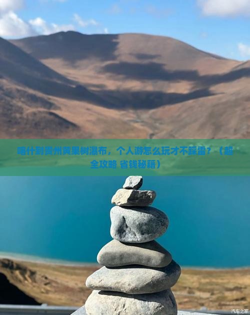 喀什到贵州黄果树瀑布个人游