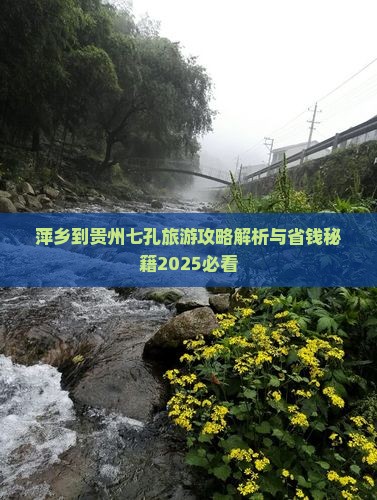 萍乡到贵州小七孔旅行社
