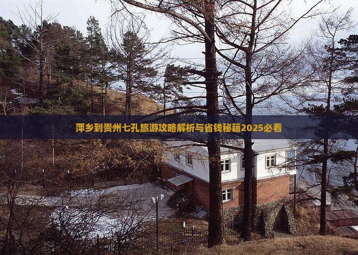 萍乡到贵州小七孔旅行社