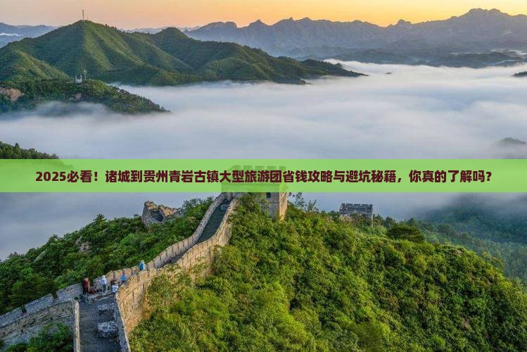 诸城到贵州青岩古镇大型旅游团