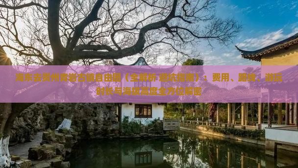 海东去贵州青岩古镇自由团