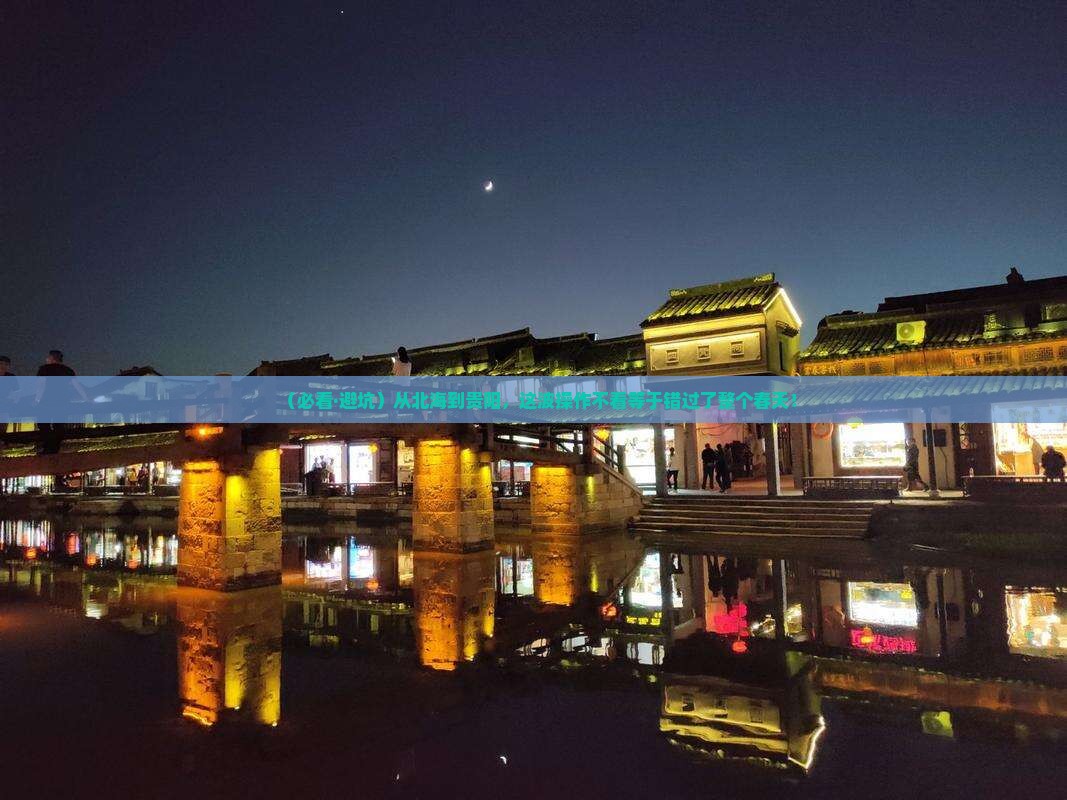 北海到贵州贵阳必去地
