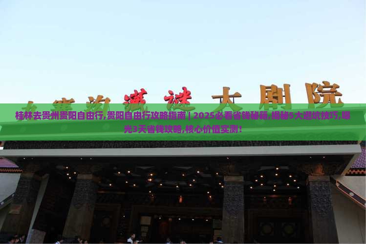 桂林去贵州贵阳自由行