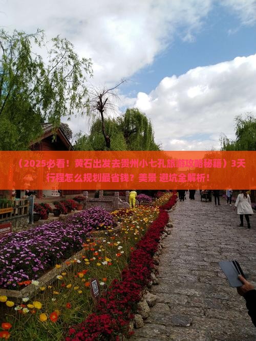 黄石去贵州小七孔旅游