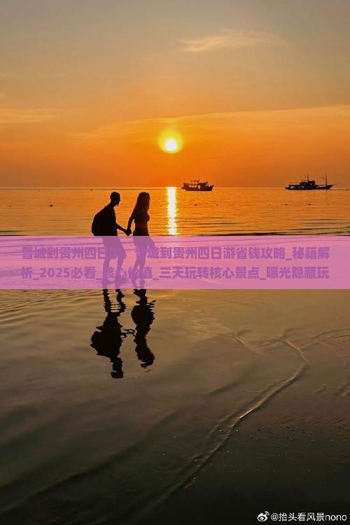 晋城到贵州四日游