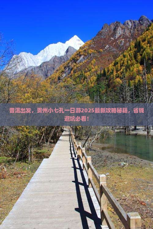 普洱去贵州小七孔一日