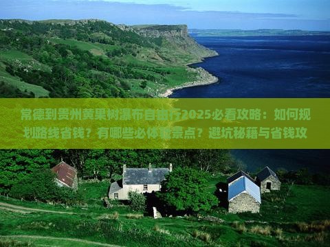 常德到贵州黄果树瀑布自由行