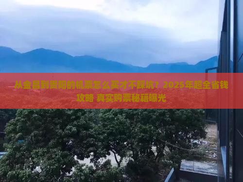 金昌到贵州贵阳门票