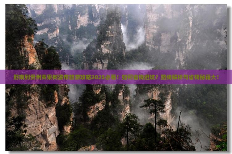 黔南到贵州黄果树瀑布旅行社
