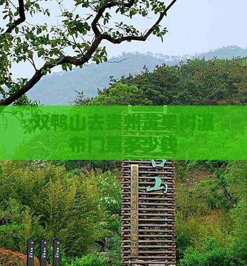 双鸭山去贵州黄果树瀑布门票